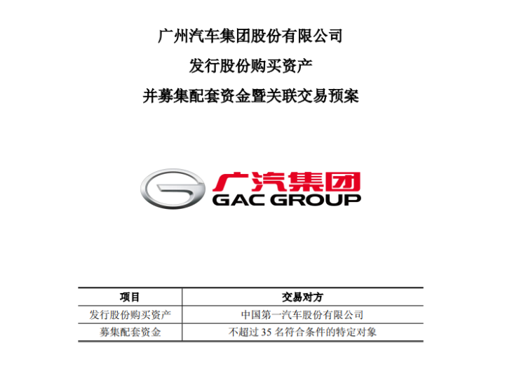 海量财经丨复牌后涨停，广汽集团拿到了什么“王炸”筹码？