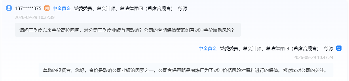 V观财报｜金价回调对业绩有何影响？中金黄金回应