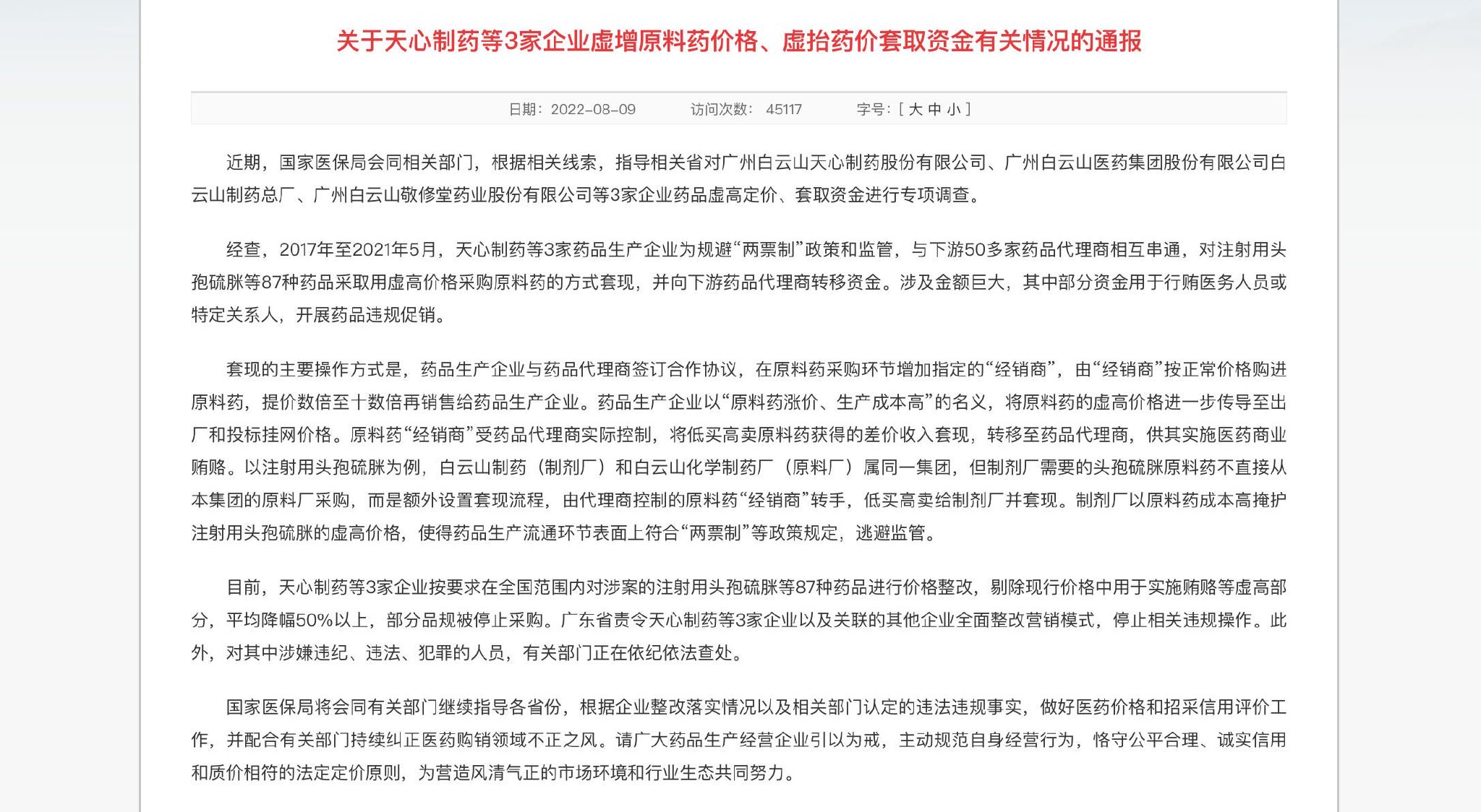 国产“伟哥”金戈衍生案开庭：专项调查涉案药品清单是否该公开？