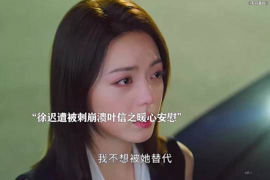 徐迟遭步天娜背后捅刀，叶信之开导重整旗鼓