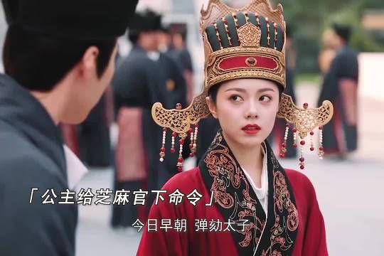 七品芝麻官胆大包天弹劾太子，说出的理由令人啼笑皆非…