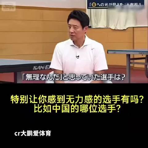 张本美和谈王曼昱，反手被压制抽签前失眠