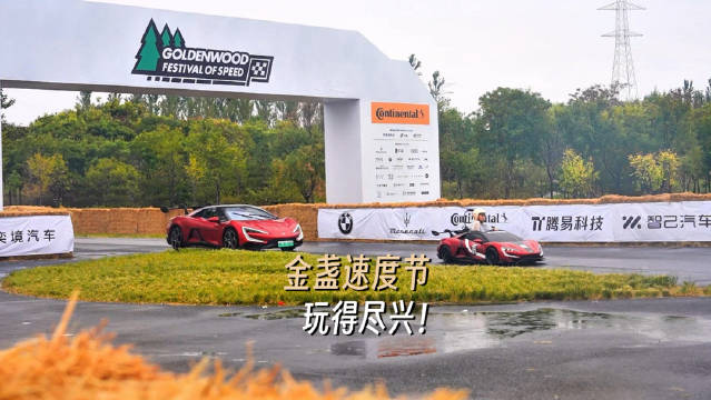 这次来金盏速度节，带来了U7、U8、U9，还有“U0.9”…