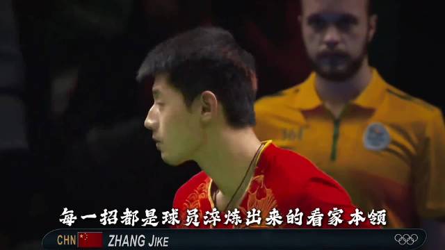 国乒六大杀招排名揭晓！榜首绝技全世界看透也防不住！