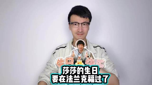 孙颖莎的生日要在法兰克福过了