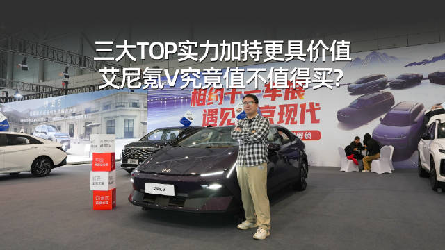 艾尼氪V刚刚上市，亮相2026合肥新能源车展