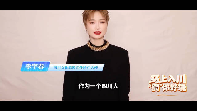 李宇春喊你相约成都