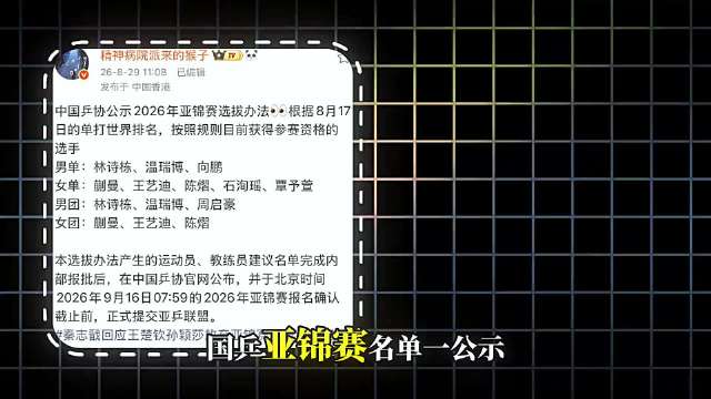 林诗栋蒯曼领队亚锦赛，国乒三主力缺席