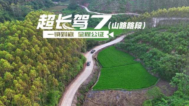山路续航越开越多？铂智 7 超过 90% 的续航达成率是怎么做到的