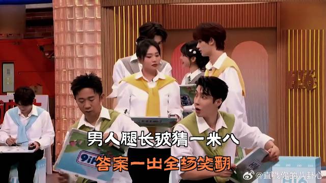 男人腿长被猜一米八，答案一出全场笑翻