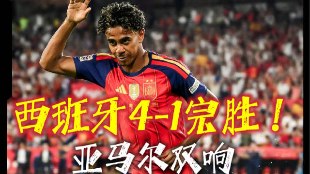 完胜！西班牙4-1克罗地亚，亚马尔2球1助攻.尼克传射