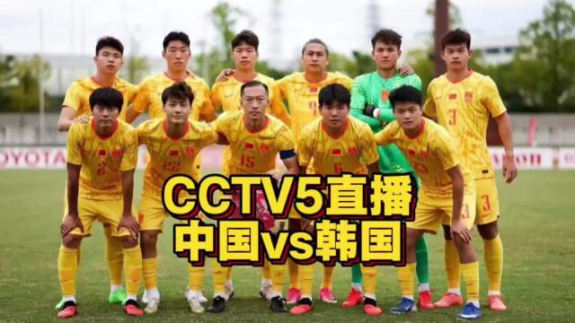 亚运国足半场1-1韩国，王钰栋单刀破40年魔咒