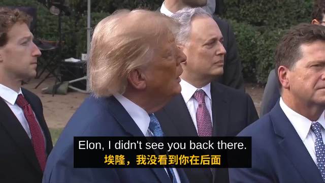 特朗普当众点名马斯克，喊其上前答富足时代