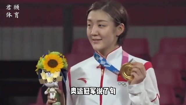 陈梦看亚运会感叹球速快，两届奥运女单冠军生涯回顾