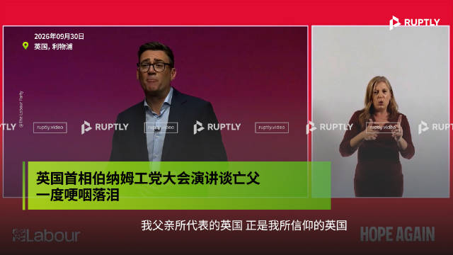 英国首相演讲谈亡父哽咽落泪