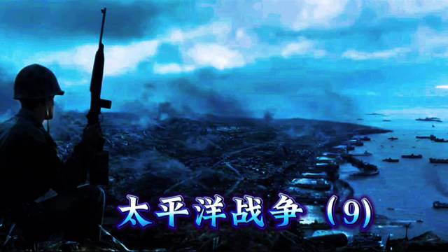 太平洋战争（9）美军航母吊装B25轰炸机，准备轰炸日本东京！