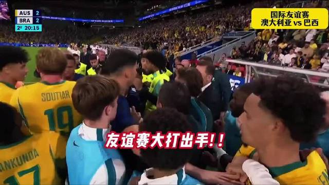 巴西4比2胜澳大利亚，维尼修斯等三人破门