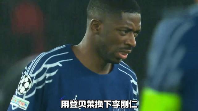 巴黎40分钟4-2逆转曼城，登贝莱登场撕碎防线