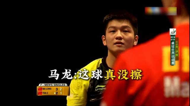 樊振东马龙争议擦边球，裁判慢镜复核定判罚