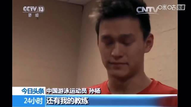 有人问孙杨你今天失去这块金牌是不是平时荒废训练了？