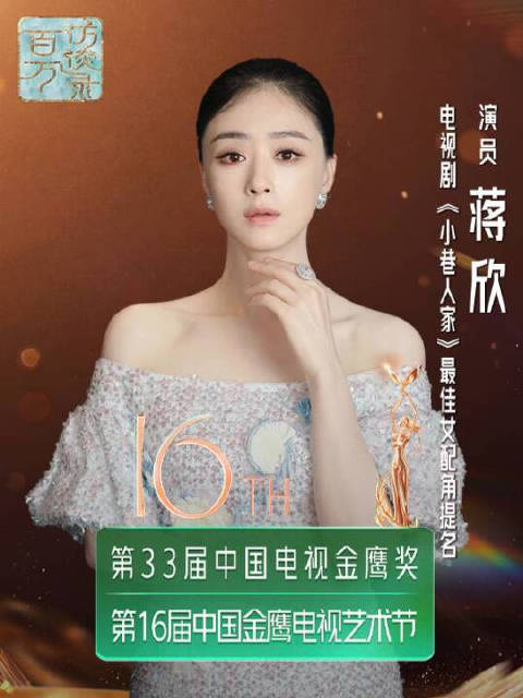 蒋欣回应陪跑：不徐不疾，继续努力！