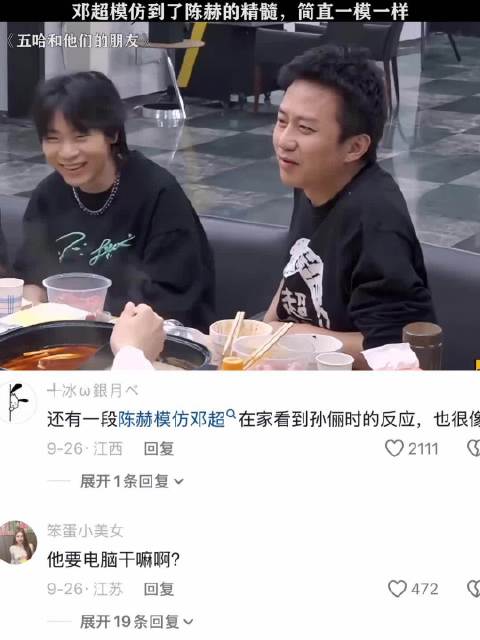 让你模仿没让你超越啊｜邓超 陈赫｜哈哈哈哈哈