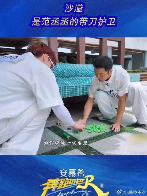 沙溢是范丞丞的带刀护卫