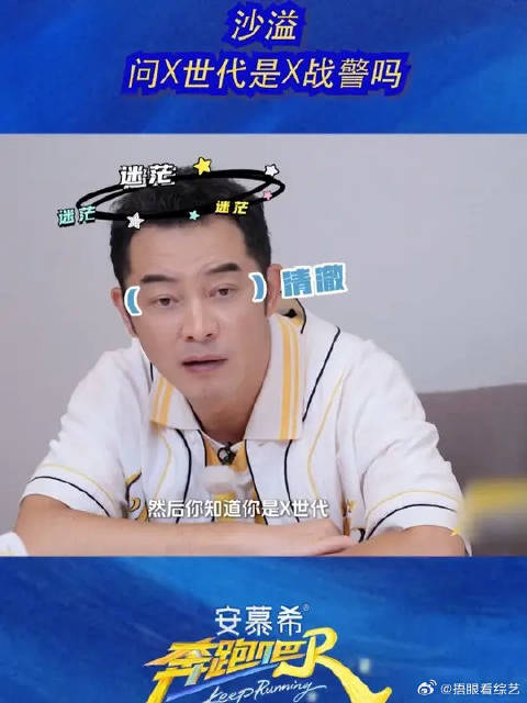 沙溢问X世代是X战警吗