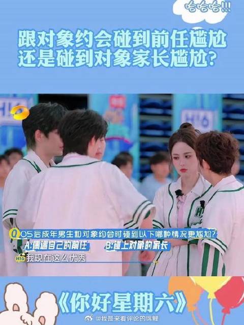 跟对象约会碰到前任尴尬 还是碰到对象家长尴尬？何炅直呼前任超尴尬！