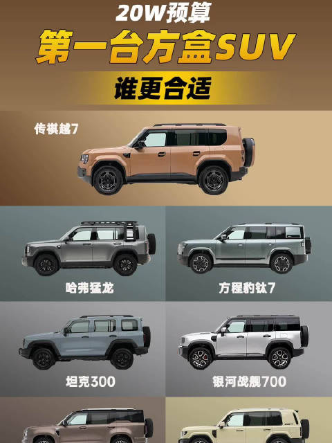 传祺越7上市价16.18万起，科技越野预算三需求一车满足