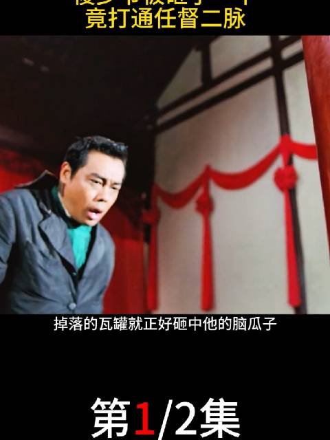 傻少爷被砸了一下，竟打通任督二脉！