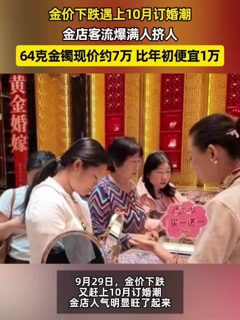64克金镯比年初便宜1万