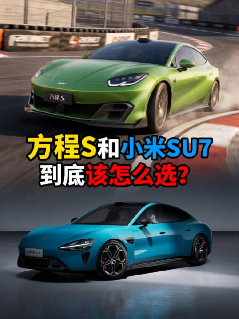 方程豹纯电轿车方程S上市，对标小米SU7
