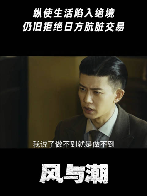 纵使生活陷入绝境，仍旧拒绝日方肮脏交易！