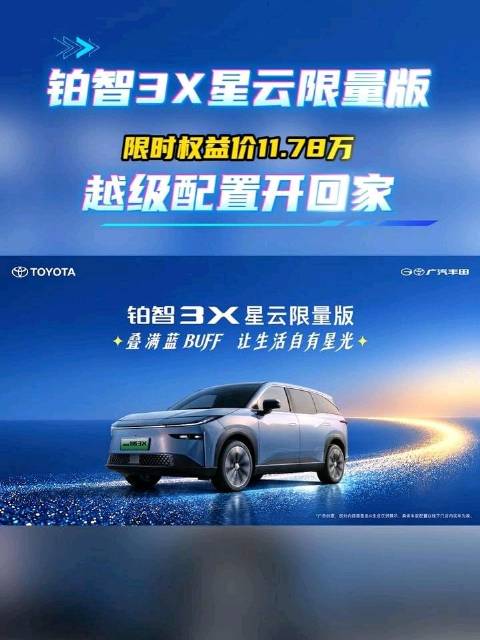 铂智3X星云限量版星云蓝加持，专属设计给足情绪价值