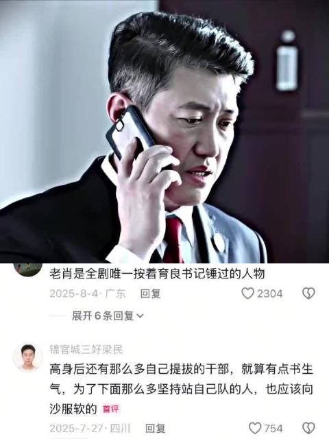 “真正的战场从不在汉东 这也并不是道歉能够解决的事” 人民的名义｜高育良