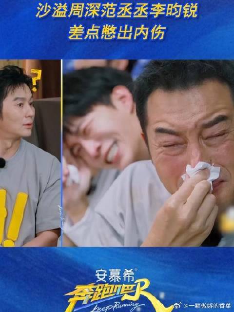 沙溢周深范丞丞李昀锐差点憋出内伤
