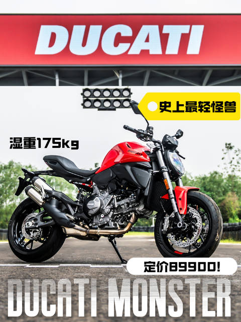 全新的杜卡迪Monster890只需要89900…