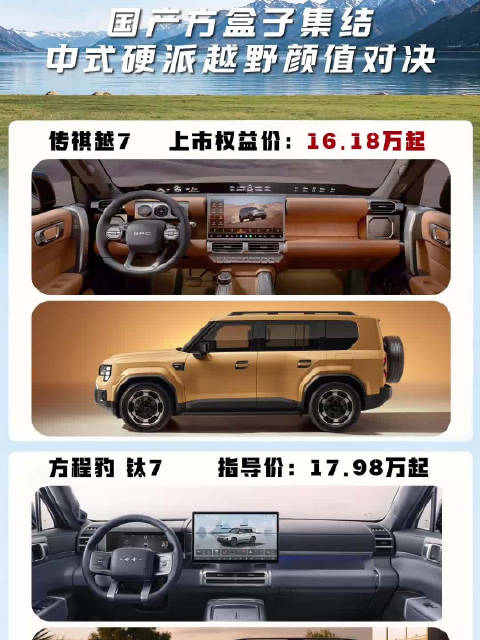 国产方盒子集结，中式硬派越野颜值对决！传祺越7上市价16.18万起