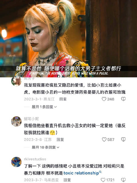 小丑｜哈莉奎茵：疯子的爱情，往往比正常人纯粹