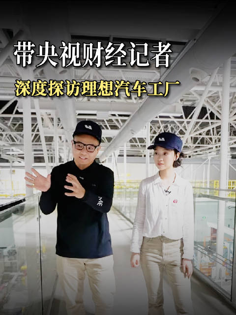 带央视财经记者深度探访工厂，“藏不住”的智造黑科技