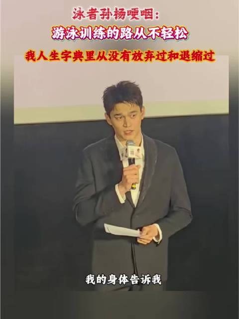 泳者孙杨今日开播，两年跟拍揭秘光环背后挣扎