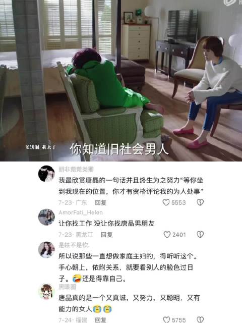 唐晶真的是一个又真诚，又努力，又聪明，又有能力的女人 我的前半生