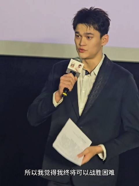 孙杨提起自己从未放弃退缩的游泳生涯眼眶红红一度哽咽