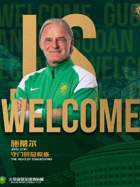 咱们的守门员总教练施蒂尔，老头儿亲和力满满和蔼友善而且非常有耐心