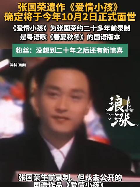 今年9月12日张国荣诞辰70周年之际…
