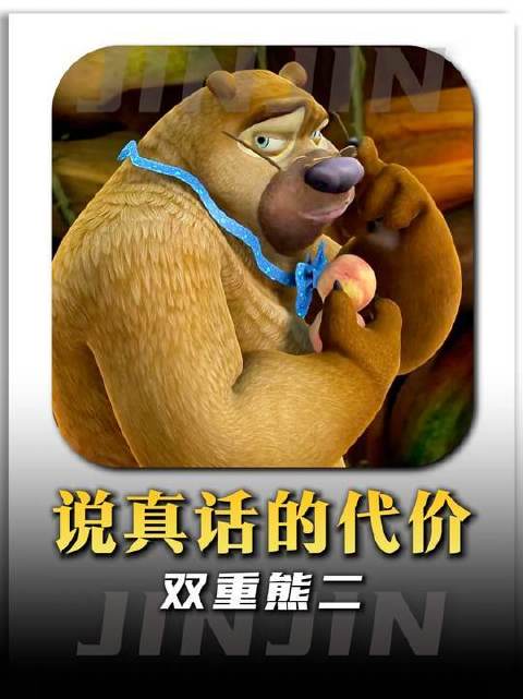 熊出没这集暗藏玄机：看似意外的性格反转，实为一层层剥开的真相