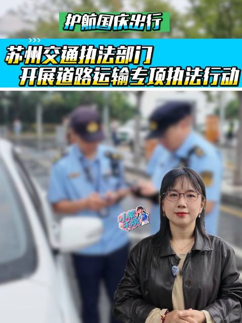 苏州交管启用5G布控球护航假期出行
