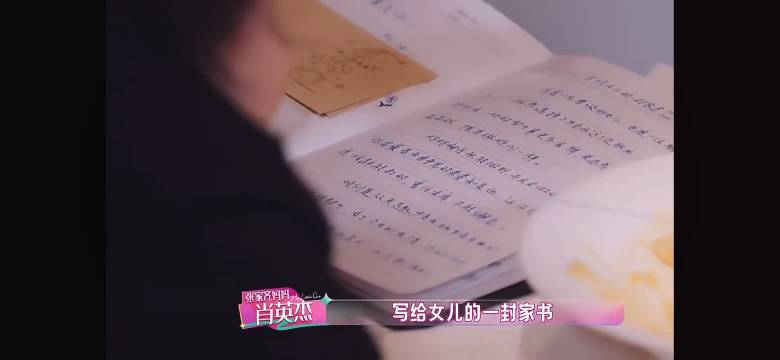 张家齐妈妈被指像婆婆，家书要求学郭晶晶陈若琳