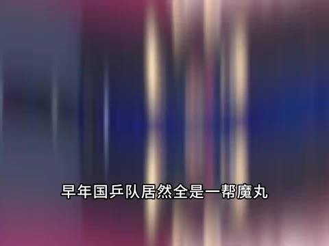 早年国兵魔丸名场面，全员放飞无上限